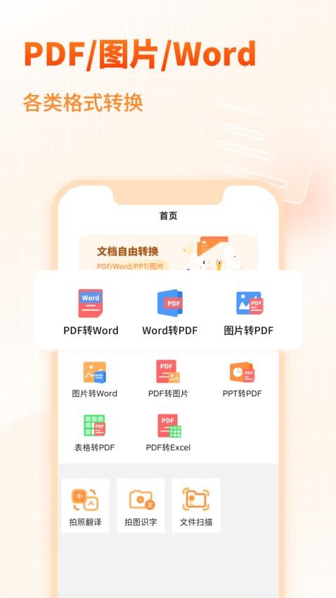 天王星PDF文档转换助手app(4)