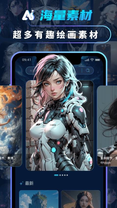 AI绘画画图大师app(4)