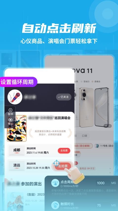 自动连点抢票触控神器app(1)