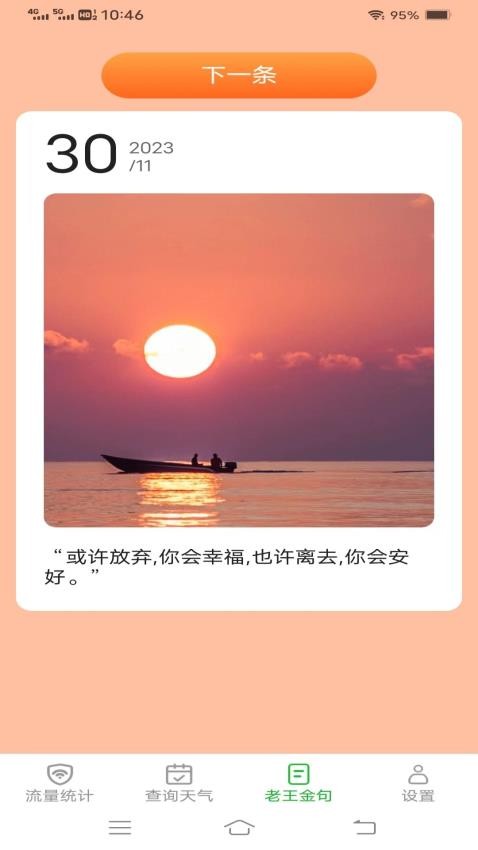老王流量官网版(1)