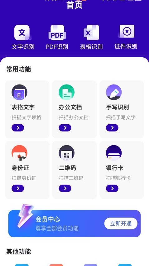 易真扫描官方版(3)