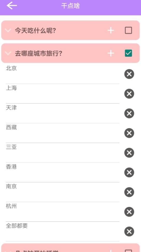 困难选择签app(3)