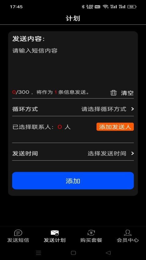 云上短信代发官方版(2)