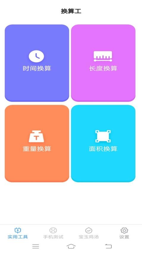 宝玉工具箱APP最新版(1)