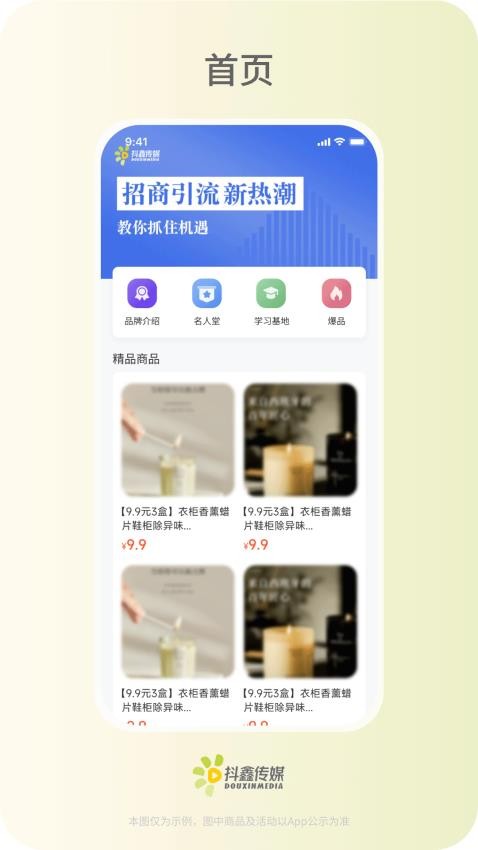 抖鑫星球商城APP