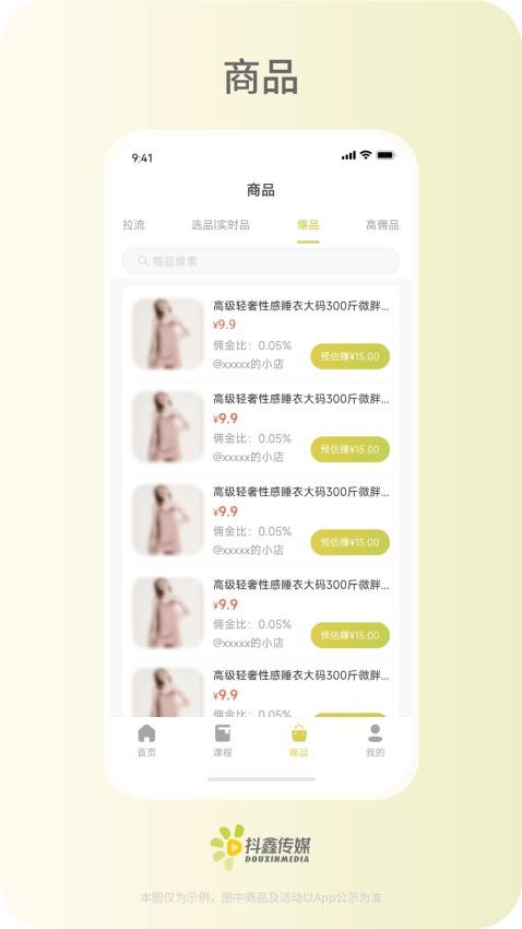 抖鑫星球商城APP