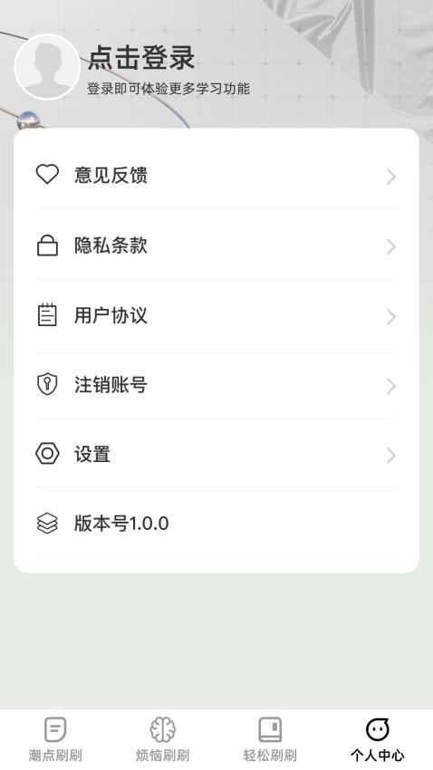 潮点刷刷APP