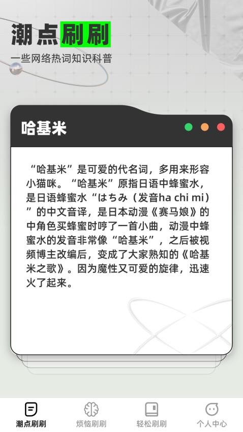 潮点刷刷APP