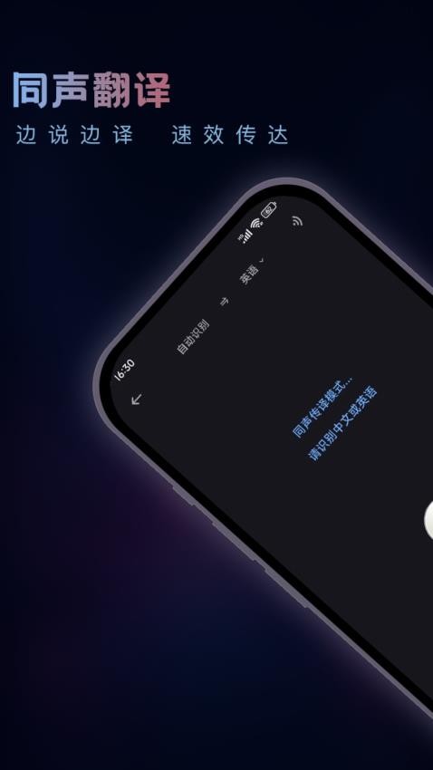 英语音翻译器APP