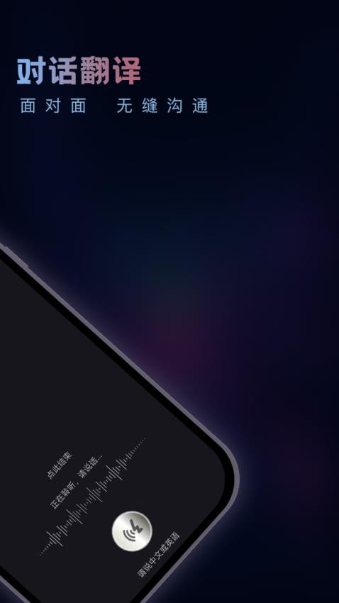 英语音翻译器APP