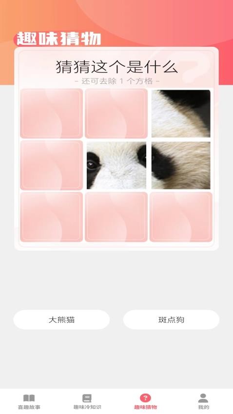 喜趣看看免费版