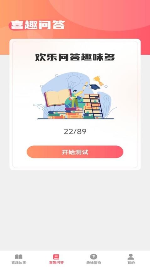 喜趣看看免费版