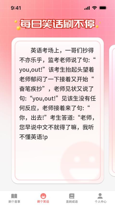 天天趣刷APP