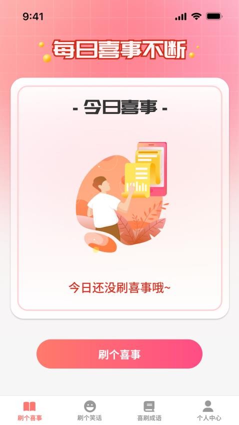 天天趣刷APP