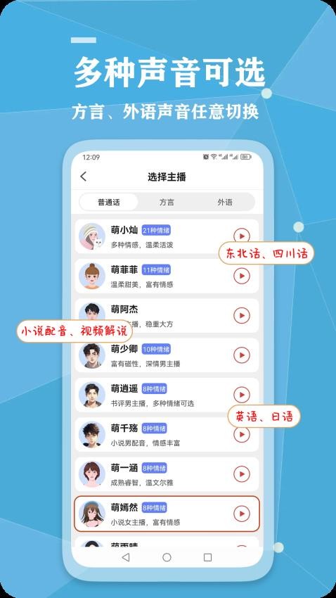 千千变声配音器APP