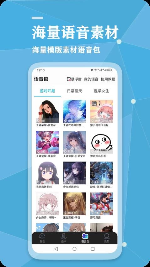 千千变声配音器APP