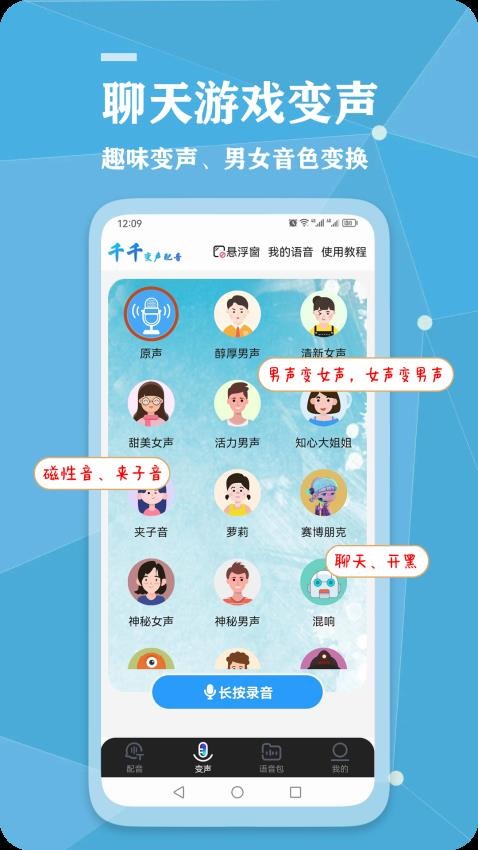 千千变声配音器APP