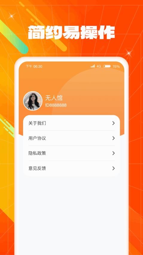 优享乐刷APP