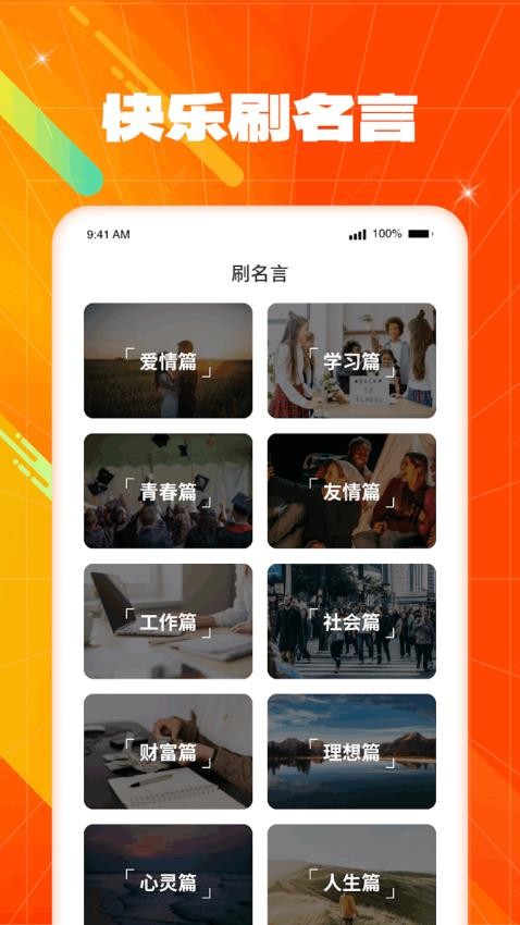 优享乐刷APP