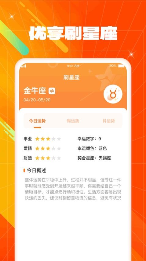 优享乐刷APP