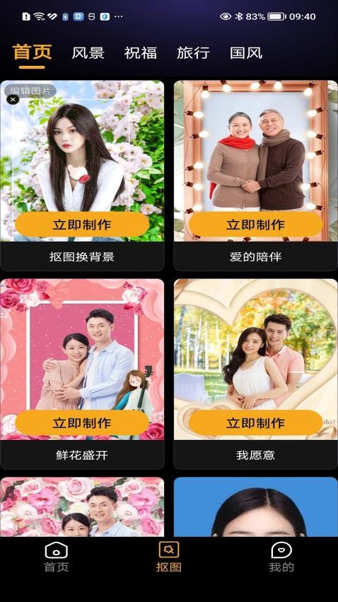 趣秀APP手机版