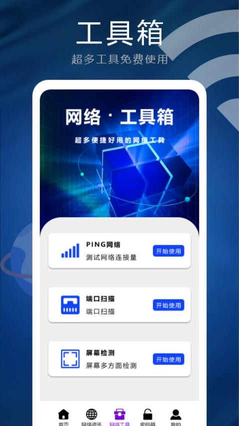 wifi钥匙锁手机版