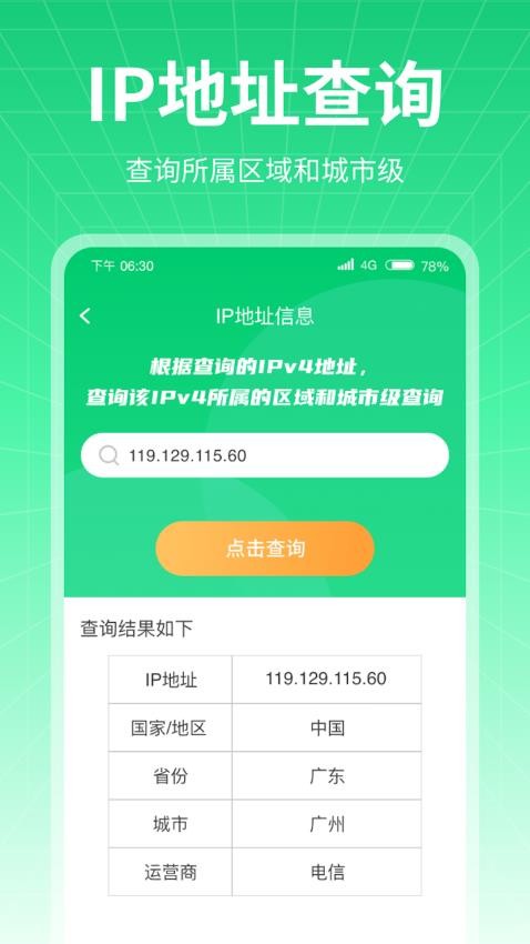 万通流量官方版
