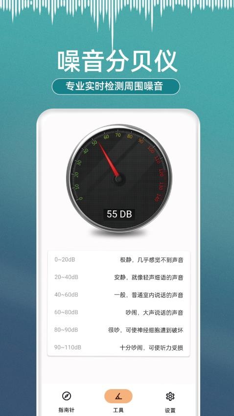 小熊测量仪官方版