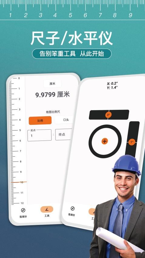 小熊测量仪官方版
