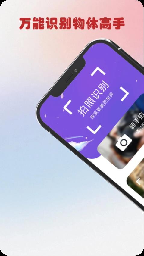 万物识图手机版