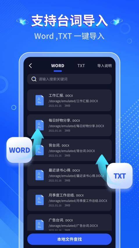 智能提词器免费版