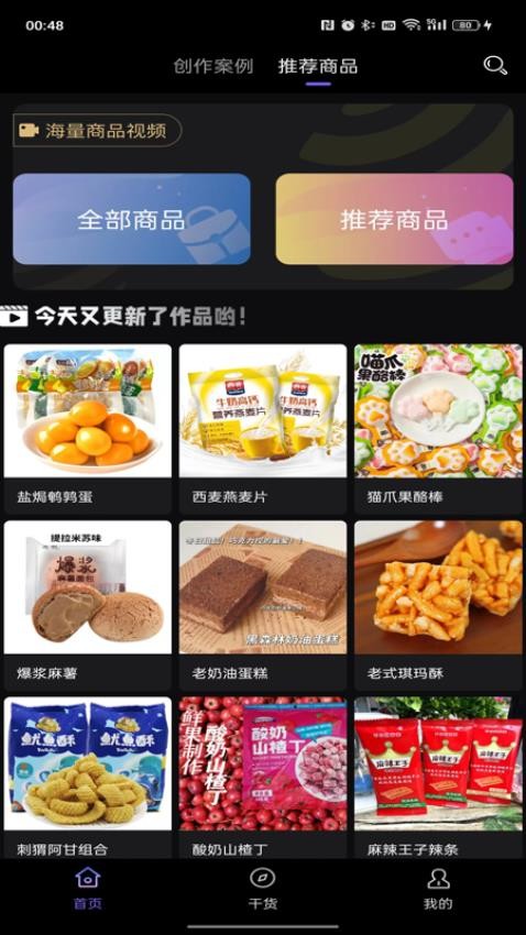 天天好物APP最新版