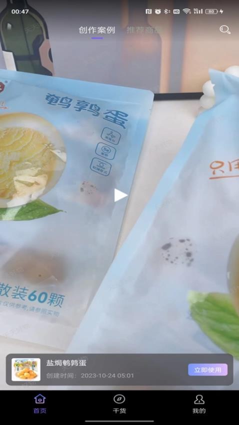 天天好物APP最新版