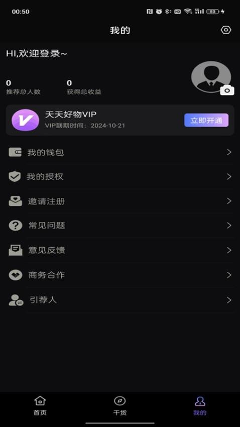 天天好物APP最新版