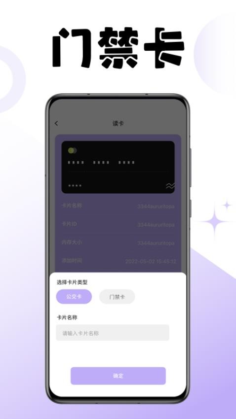 门禁卡读卡免费版图3