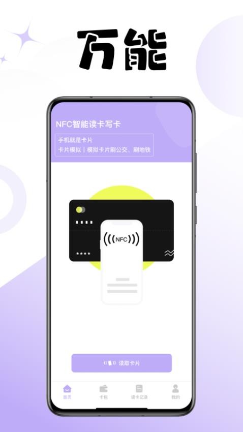 门禁卡读卡免费版图4