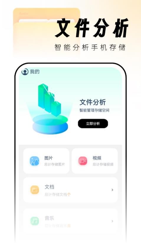 吉时文件管家官方版图3