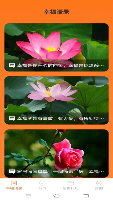幸福多点最新版本图1