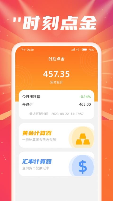时刻点金app图4