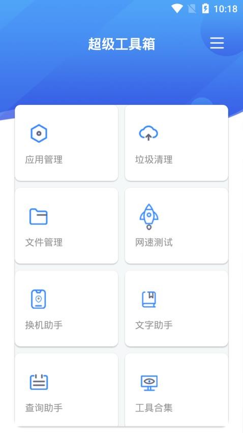 超级工具箱手机版图4