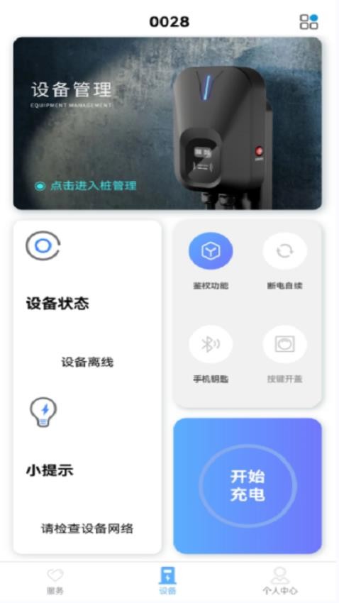 智享乐充APP图2