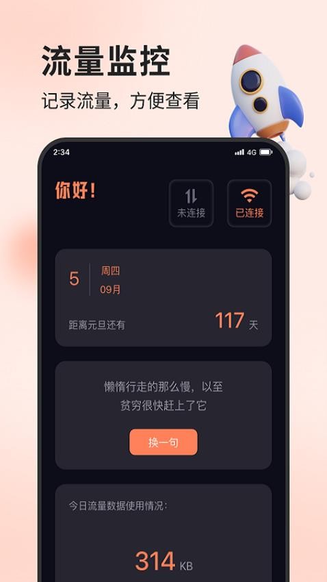 浩宇流量助手官方版图1