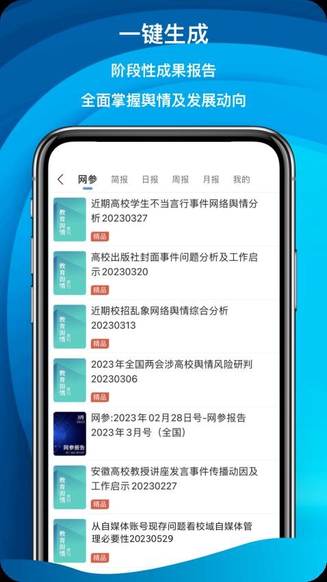 舆情秘书专业版APP图2