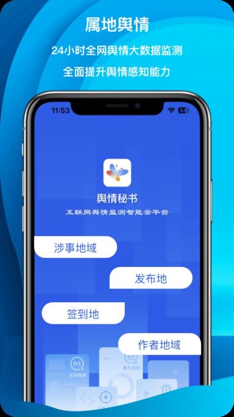 舆情秘书专业版APP图3