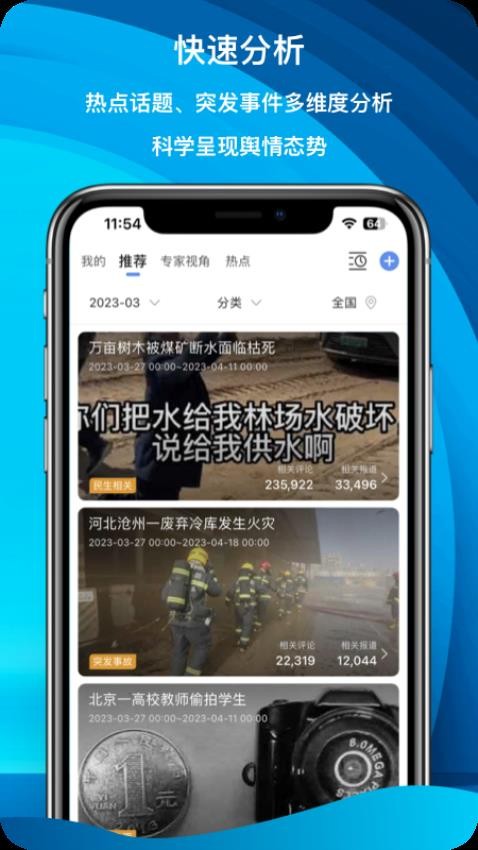 舆情秘书专业版APP图4