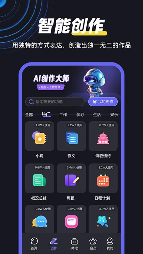 AI智能创作大师最新版图4