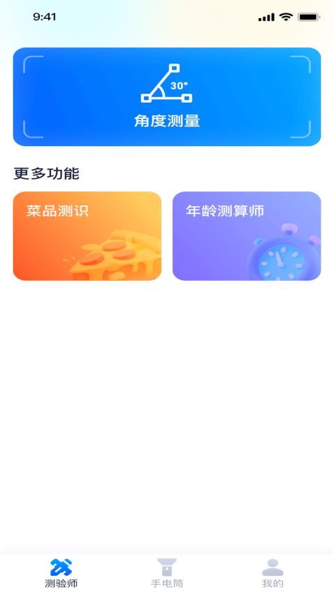 多看测量仪官方版图3