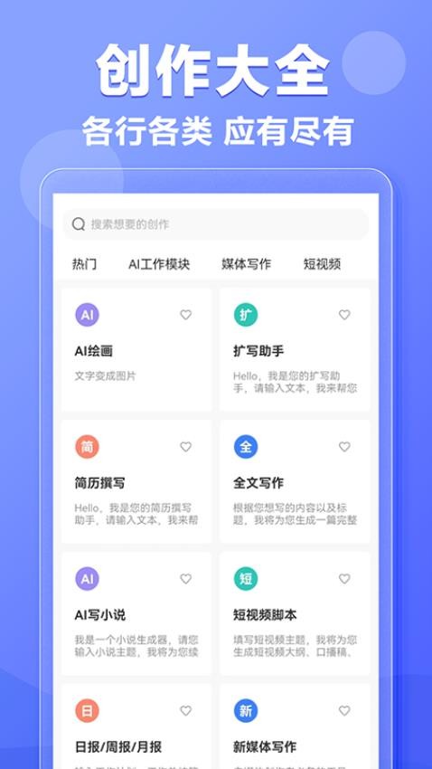 AI写作鹅app图1