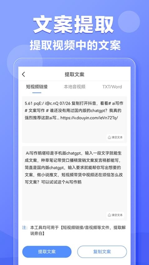 AI写作鹅app图2