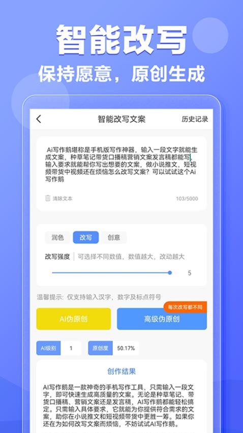 AI写作鹅app图3